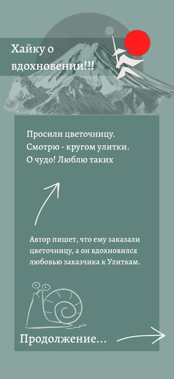 Хайку о вдохновении